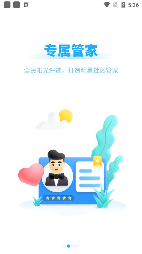 自在社区经典版截图2