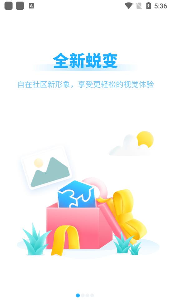 自在社区经典版截图1