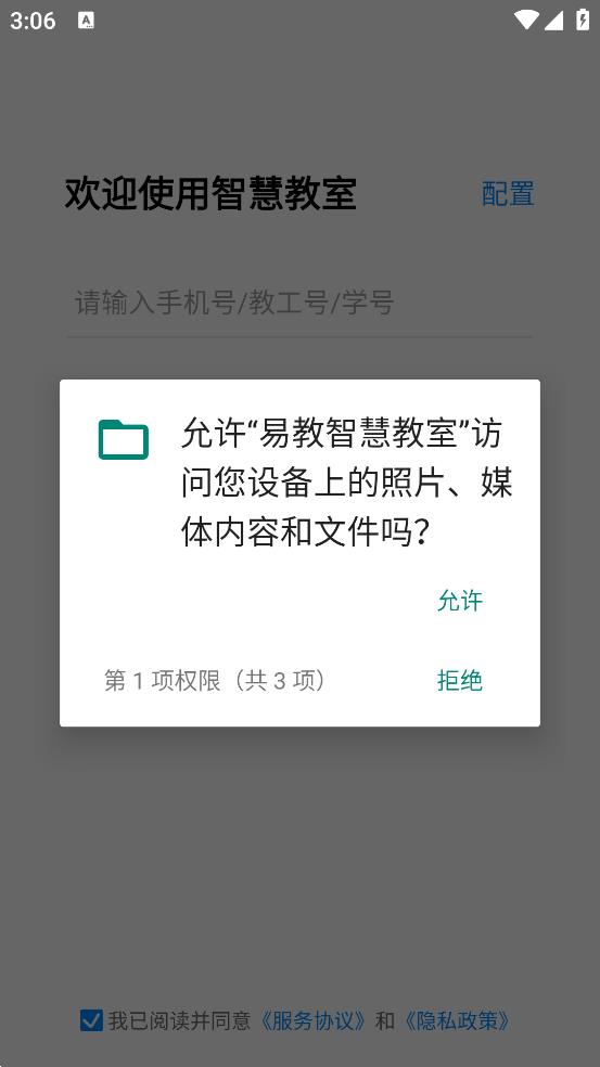 易教智慧教室官方版截图1