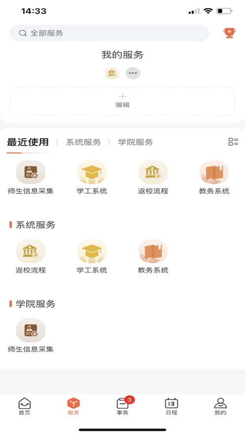 掌上卫职经典版截图1