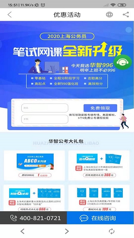 华智公考免费版截图2