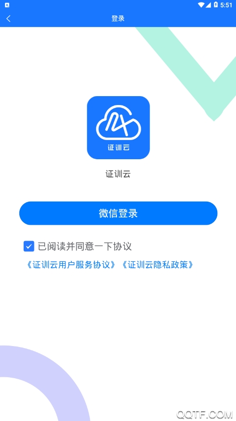 证训云极速版截图2