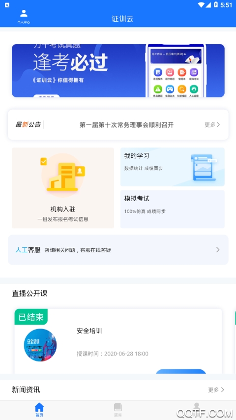 证训云极速版截图3