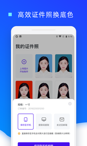 证件照换底色经典版截图1