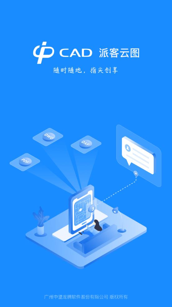 CAD派客云图安卓版截图1