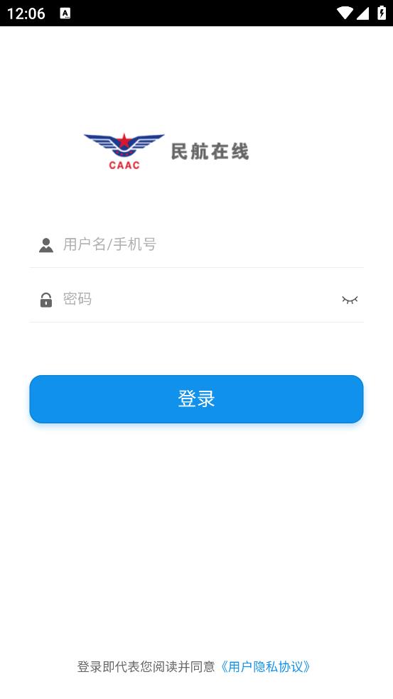 民航在线经典版截图1