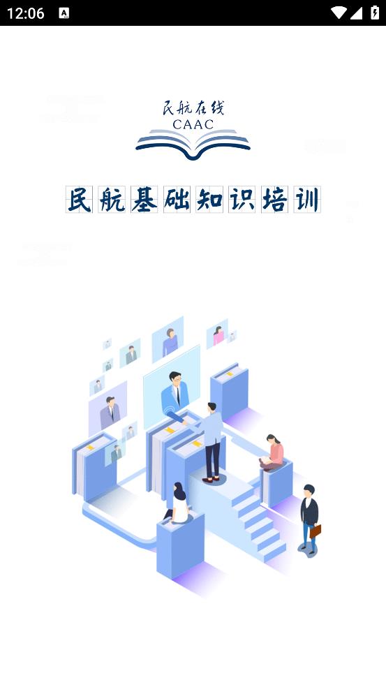 民航在线经典版截图3