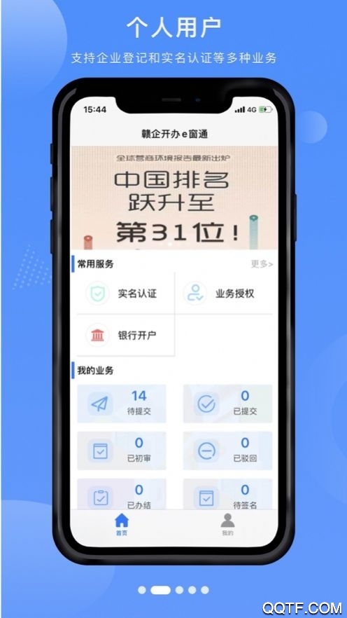 赣企开办e窗通极速版截图3