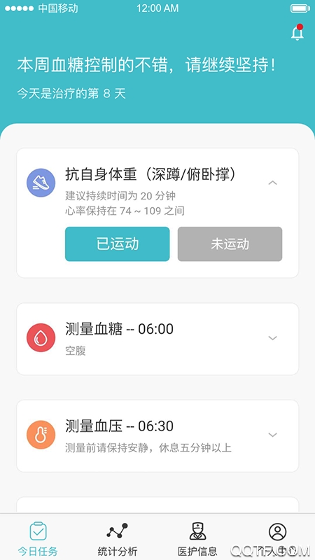 大爱百医极速版截图1