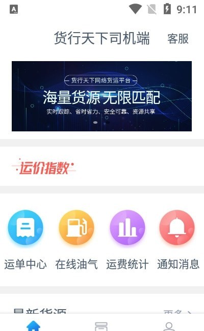 货行天下免费版截图2