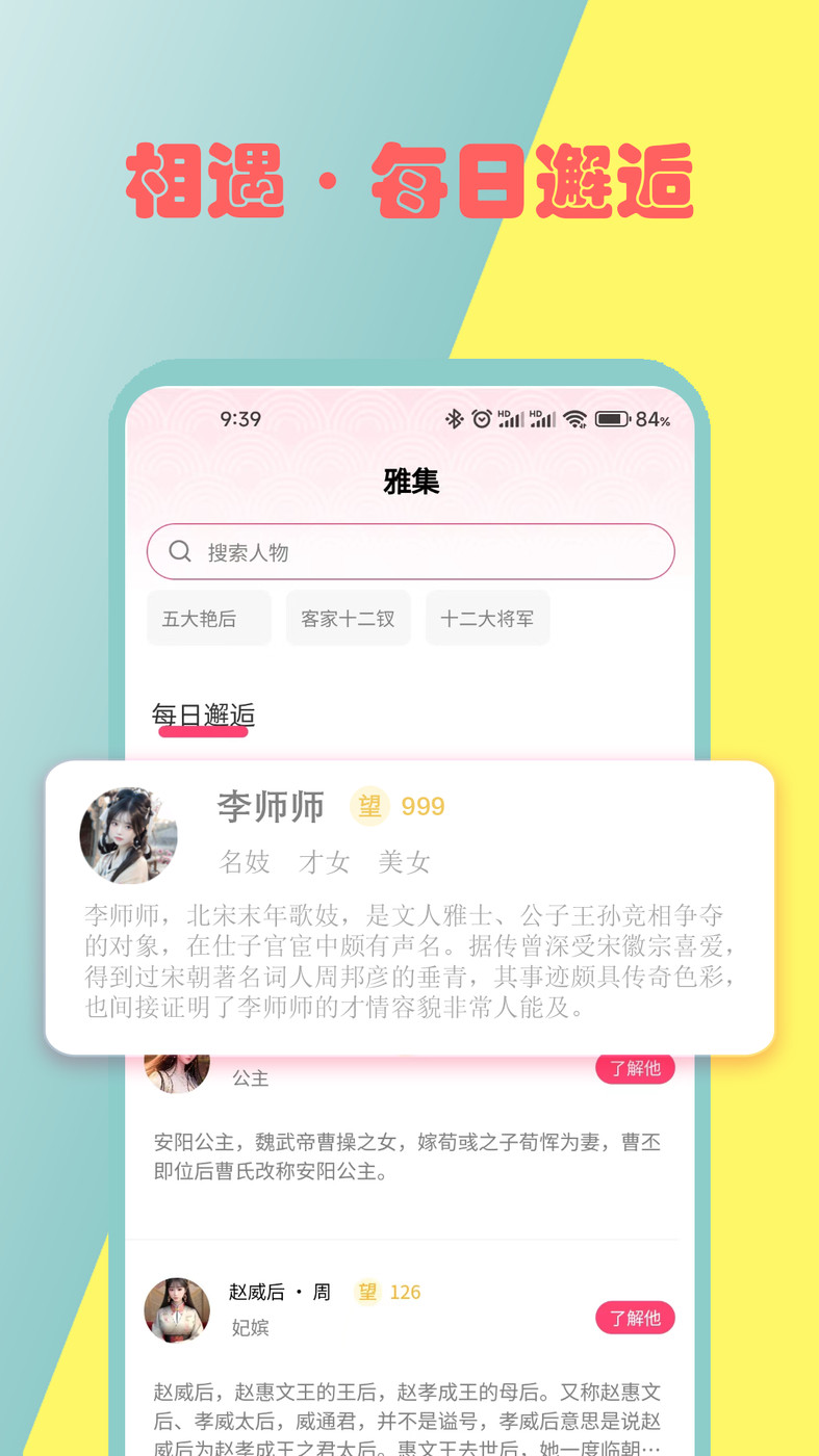 雅集经典版截图1