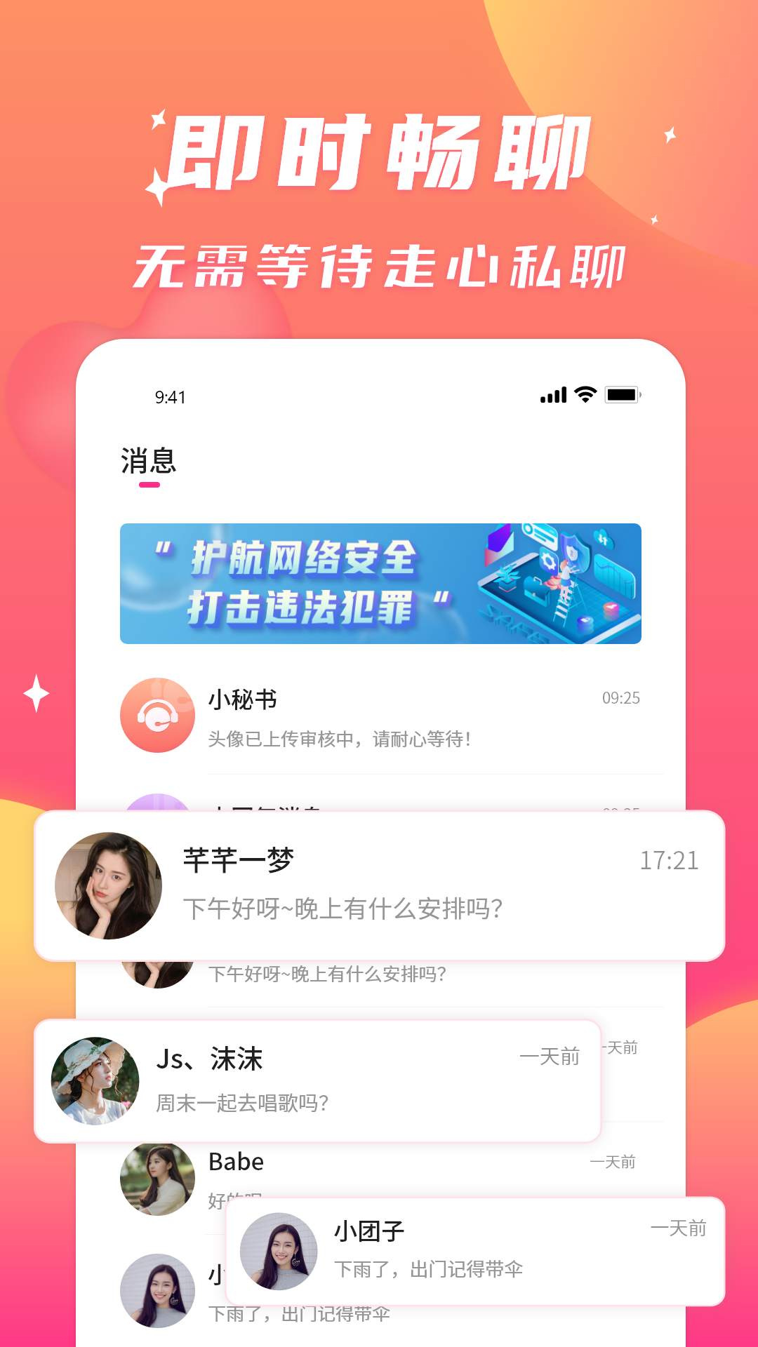 寻聊欢动交友官方版截图2