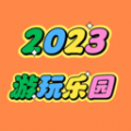 2023游玩乐园中文版