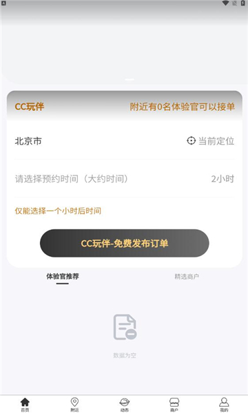 cc玩伴经典版截图1