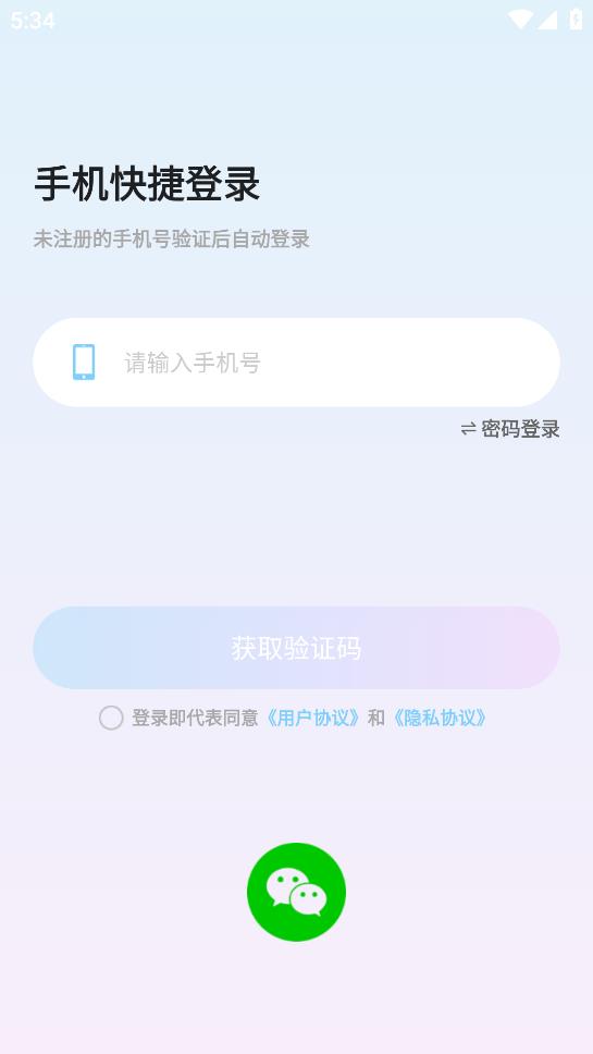 青藤语聊经典版截图1