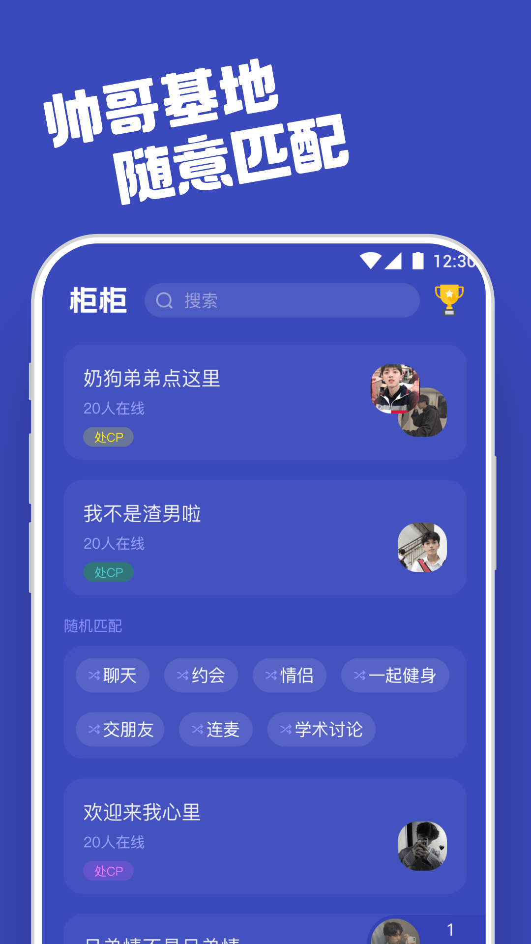 柜柜交友官方版截图1