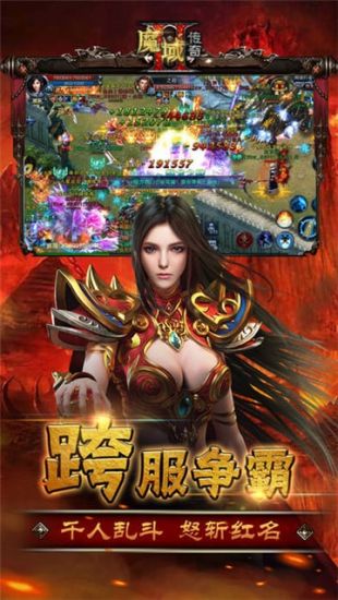 魔域2极速版截图3