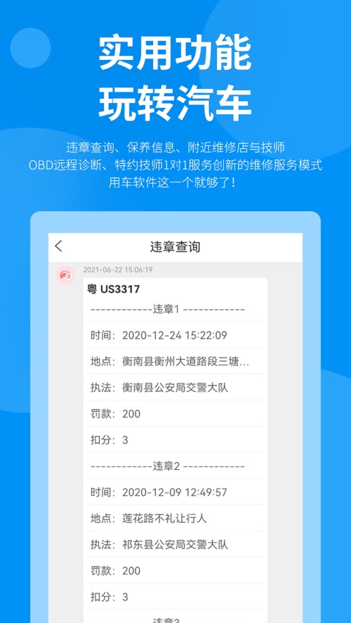 典典车主经典版截图2