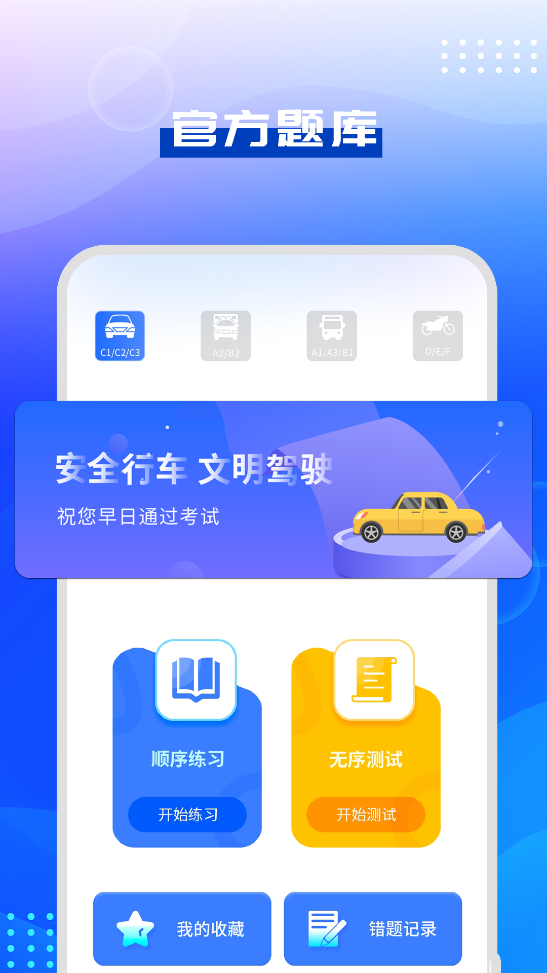 驾考模拟指南免费版截图2