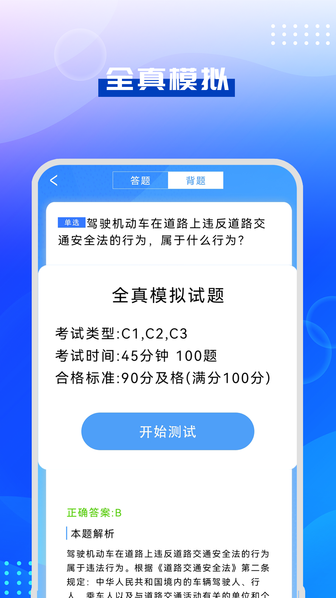 驾考模拟指南免费版截图3