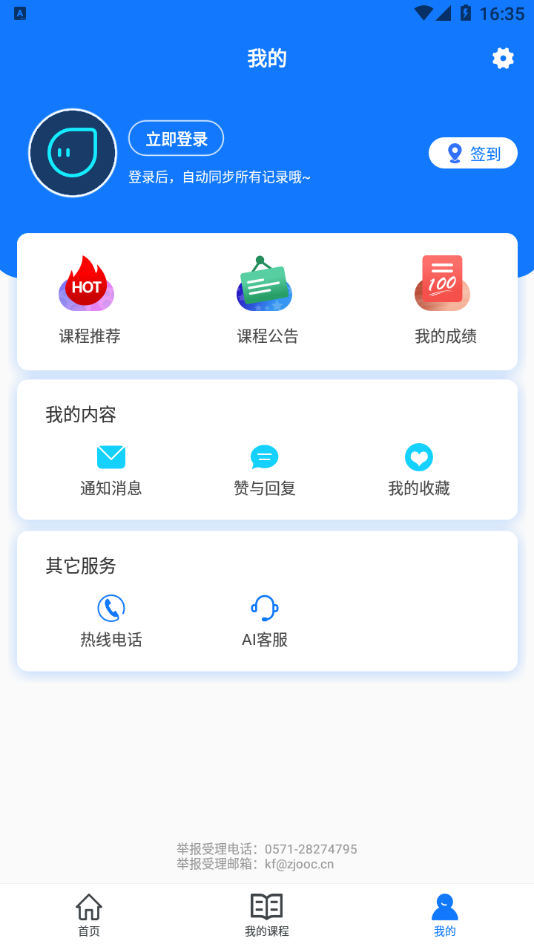 在浙学免费版截图1