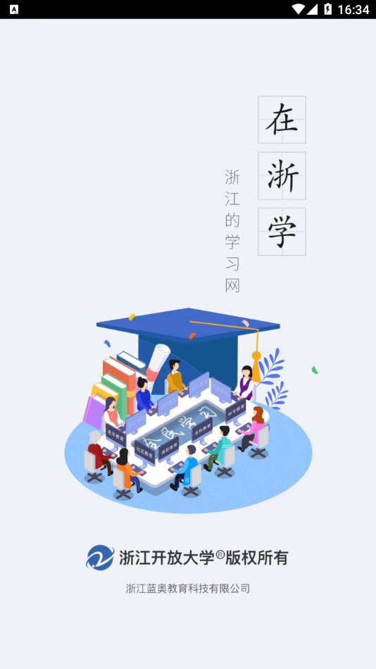 在浙学免费版截图2