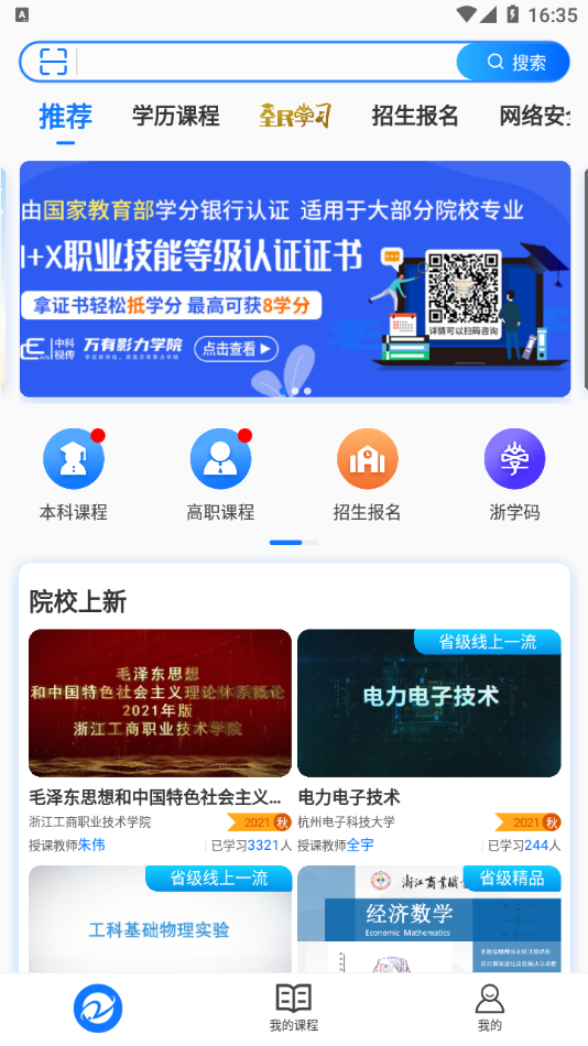 在浙学免费版截图3