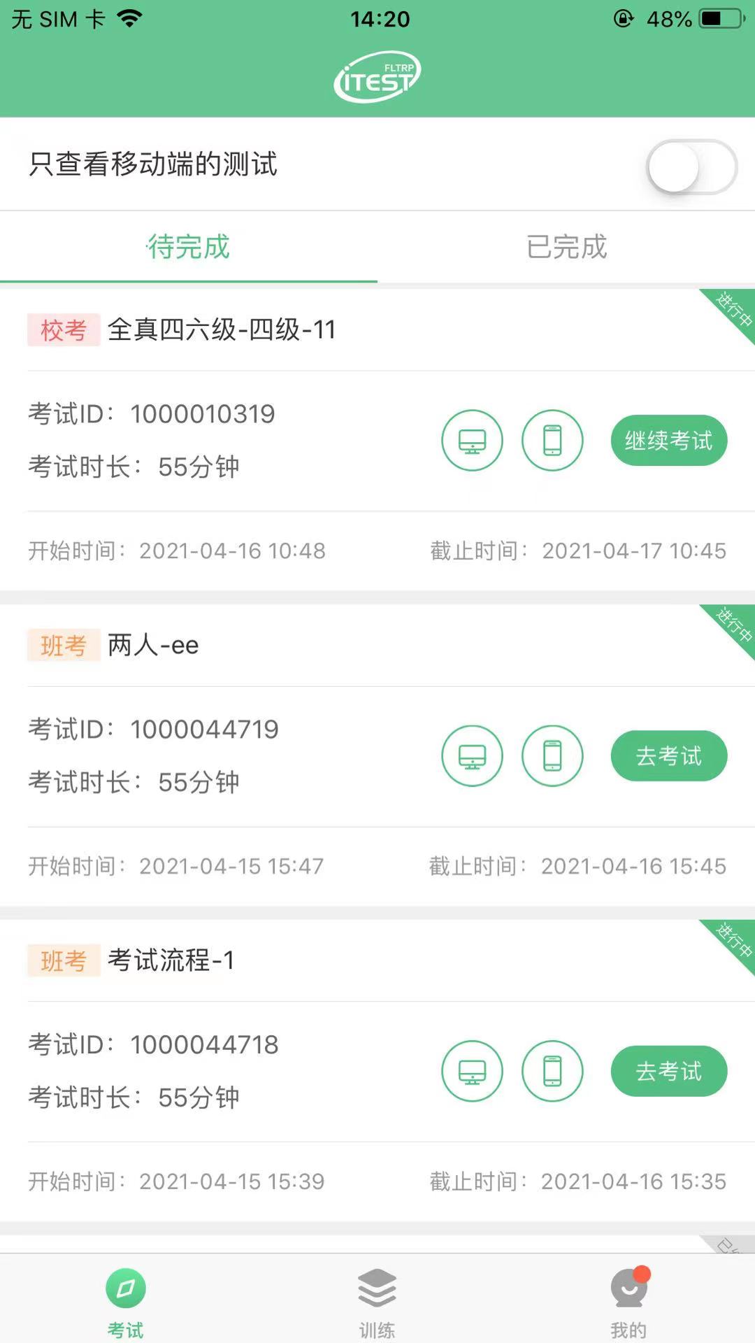 iTEST爱考试经典版截图3