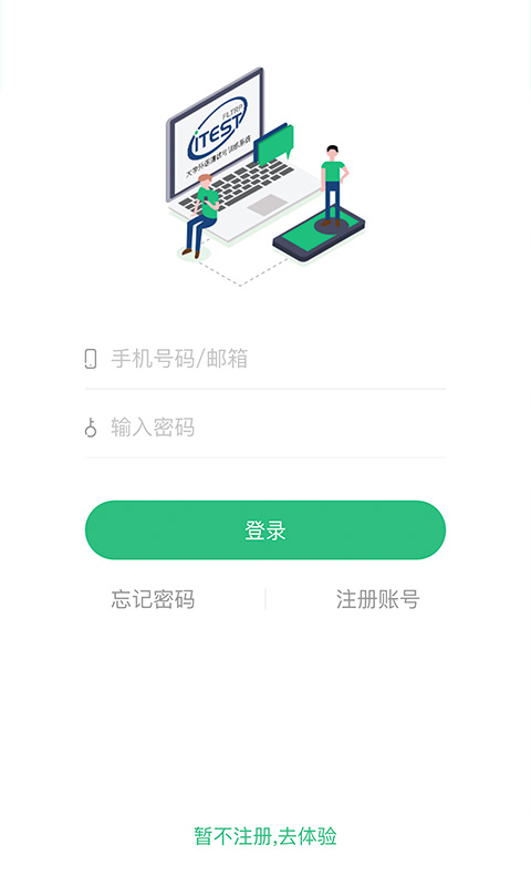 iTEST爱考试经典版截图1