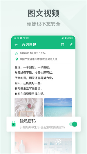 吾记日记免费版截图1