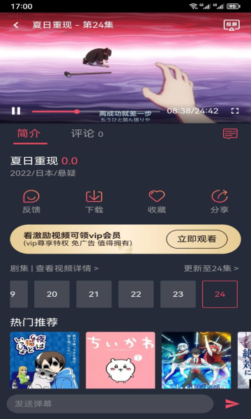 趣动漫无广告截图3