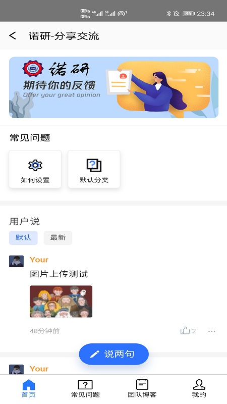 诺研官方版截图2