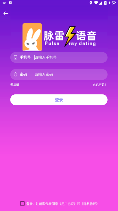 脉雷语音极速版截图1