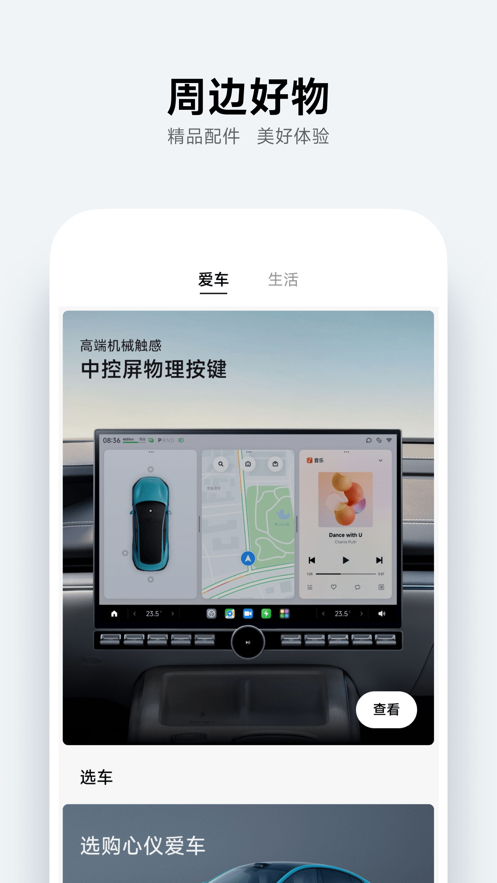 小米汽车官方版截图3