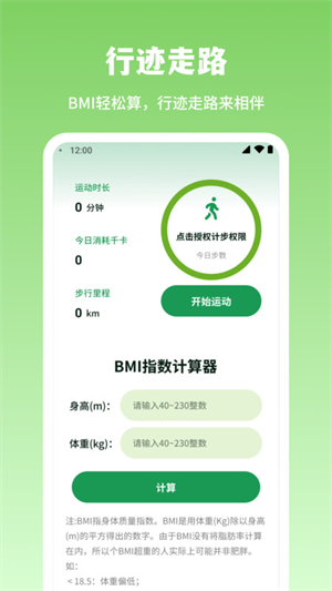 行迹走路安卓版截图1