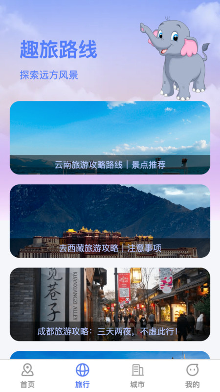 萌象趣旅免费版截图1