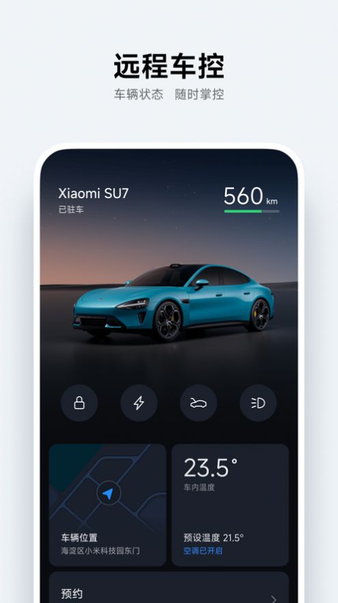 小米汽车极速版截图2