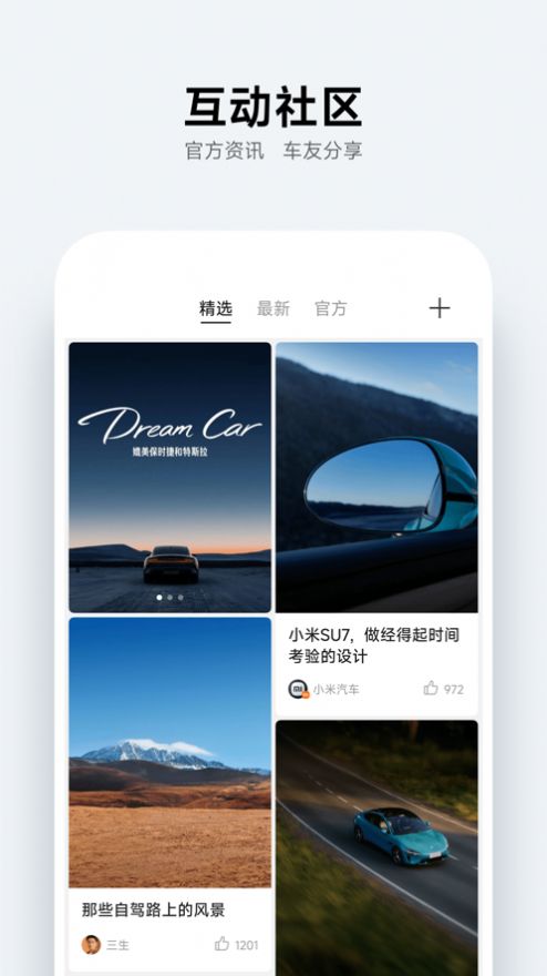 小米汽车极速版截图1