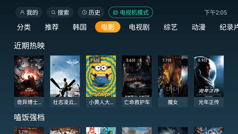 一起看TV免费版截图3