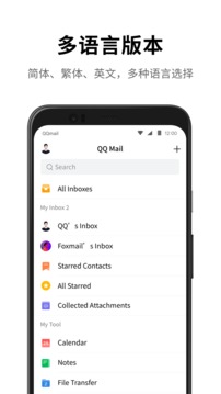 QQ邮箱安卓版截图1