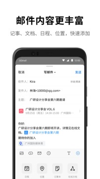 QQ邮箱安卓版截图2