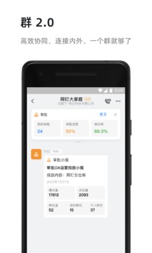 钉钉官方版截图3