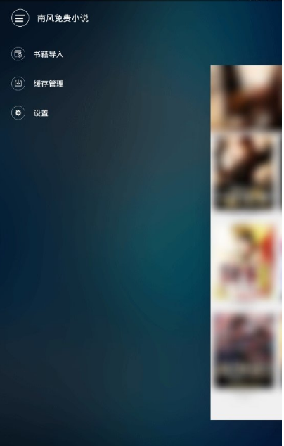 南风小说极速版截图2