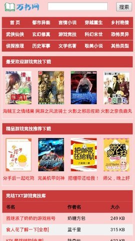 万书网无广告版截图1