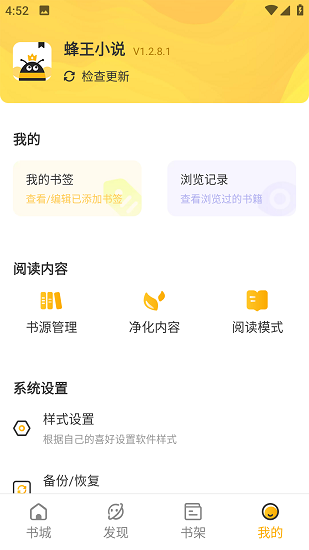 蜂王小说精简版截图2