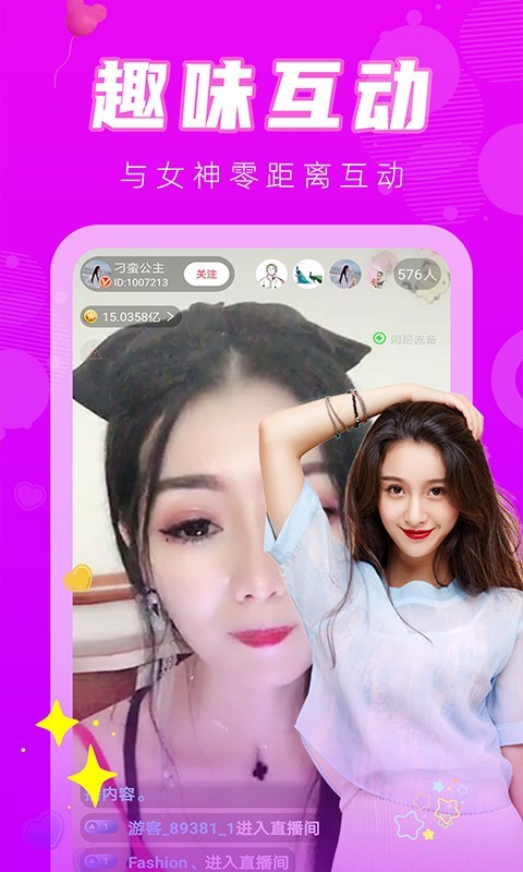 觅爱直播免费版截图2