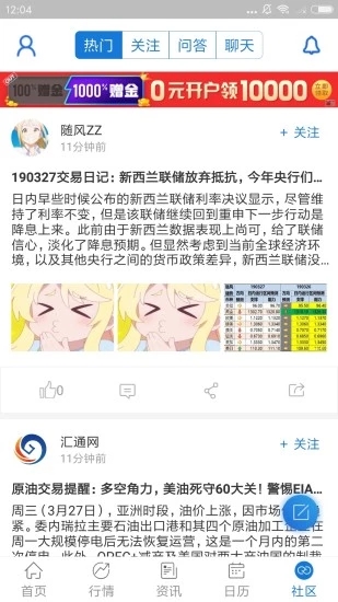 汇通网去广告版截图2