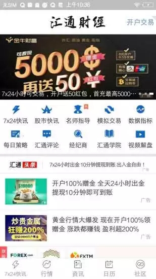 汇通网去广告版截图1