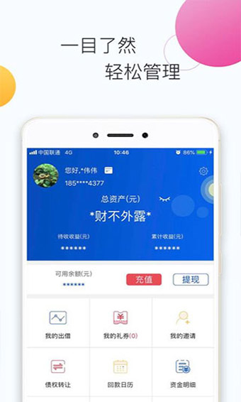 华镇金服官方版截图2