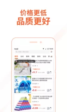 淘集集安卓版截图3